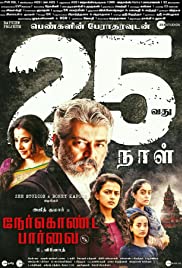 Nerkonda Paarvai 2019Hindi Dubbed full movie download